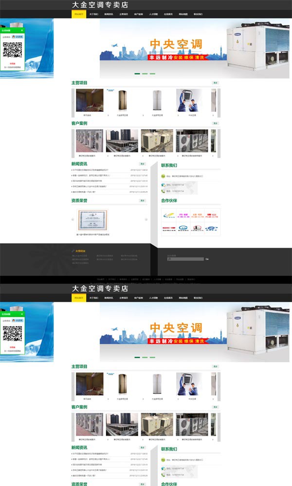 大金空調(diào)專(zhuān)賣(mài)店